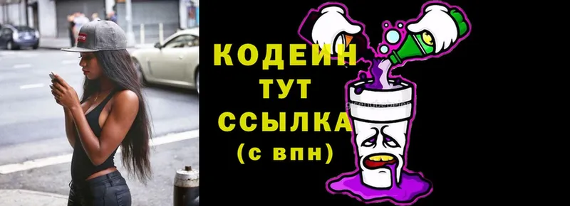 Codein Purple Drank  даркнет сайт  Динская 